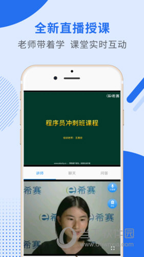 希赛教育APP下载