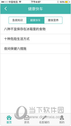 零忧托苹果版
