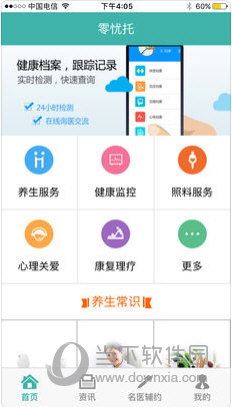 零忧托苹果版
