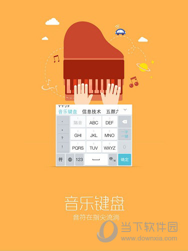 章鱼输入法iPad版下载