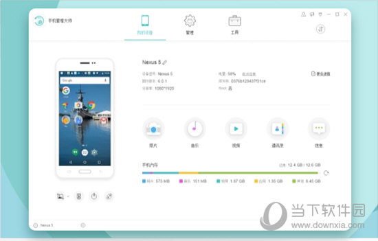 Apowersoft手机管理大师