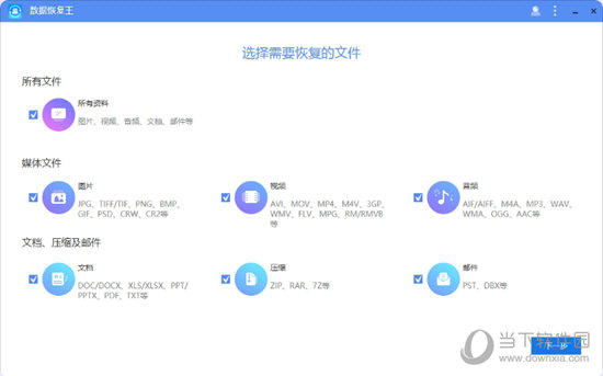 Apowersoft数据恢复王