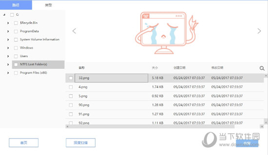 Apowersoft数据恢复王