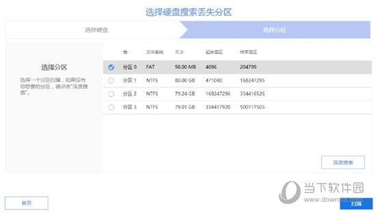 Apowersoft数据恢复王