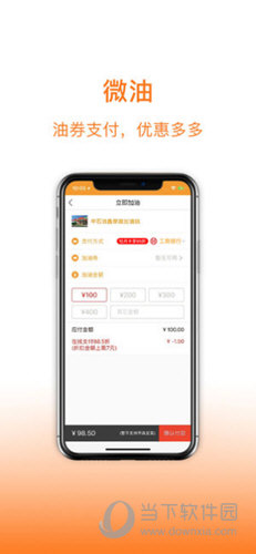 微油APP下载