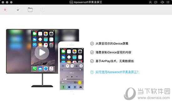 Apowersof苹果录屏王