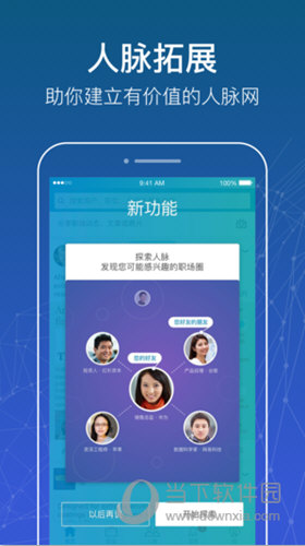 领英App