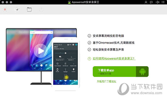 Apowersoft安卓录屏王