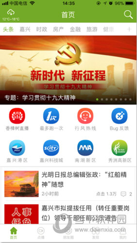 禾点点iOS版