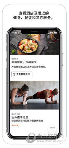 万豪旅享家APP