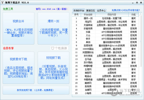 视频下载高手破解版