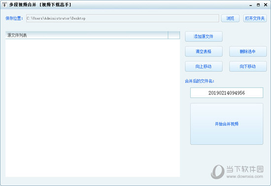 视频下载高手破解版