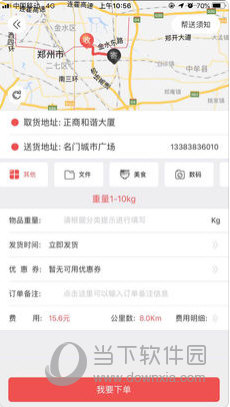 曹操跑腿苹果版