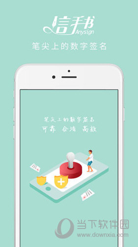 信手书APP