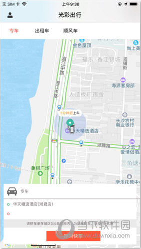 光彩出行iOS版