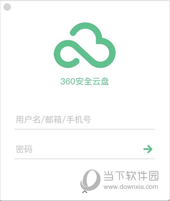 360安全云盘