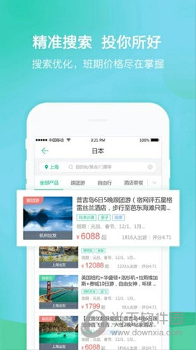 春秋旅游