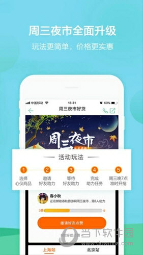春秋旅游APP下载