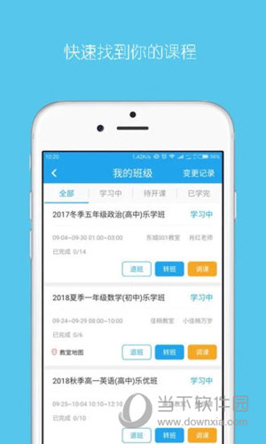 乐学培优APP