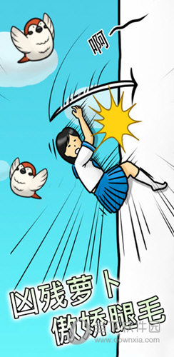 抱紧大根游戏