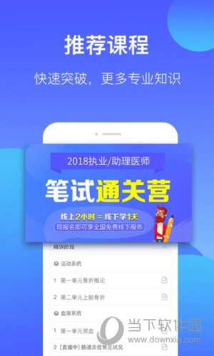 百通医学
