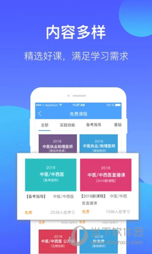 百通医学APP下载
