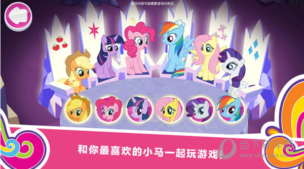 My Little Pony和谐任务