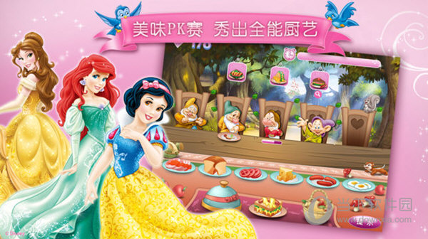 我们是公主游戏