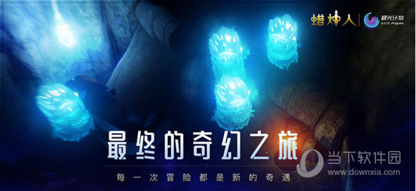 蜡烛人发现自己