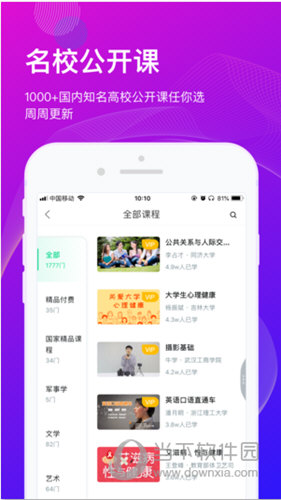 知到APP