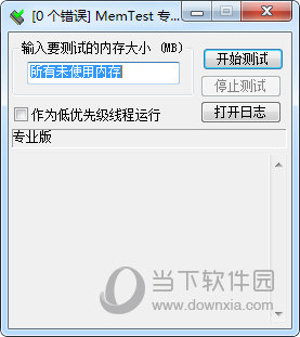 MemTest Pro破解版