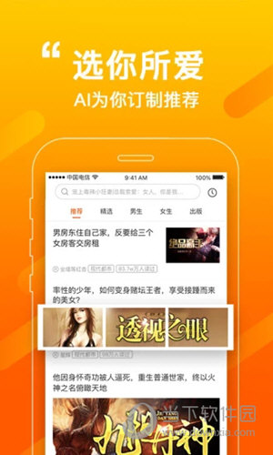 必看小说APP下载