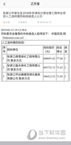 乙方宝APP