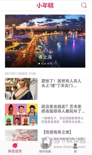 小年糕iOS版