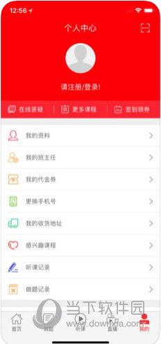 中业公考苹果版