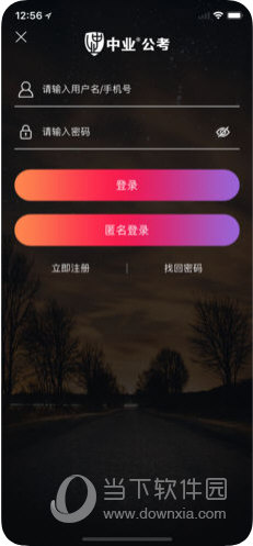 中业公考苹果版