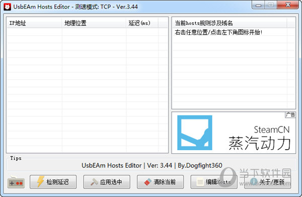 UsbEAm Hosts Editor3.44版
