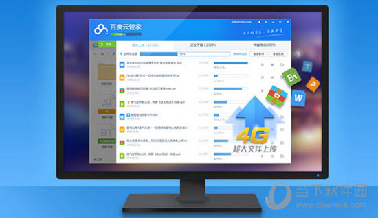 百度网盘