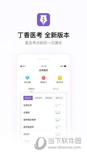 丁香医考