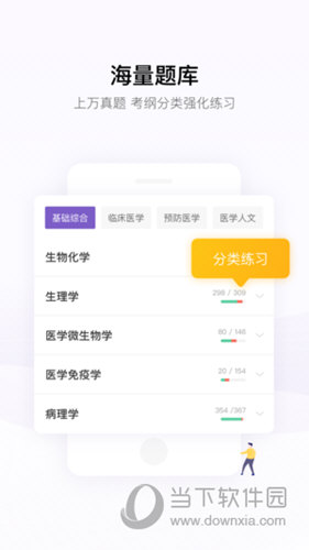 丁香医考APP