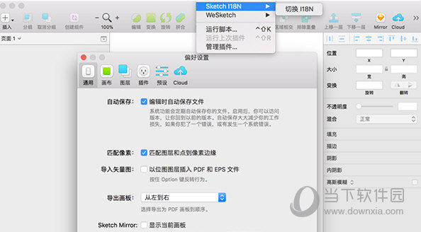 SketchI18N最新版