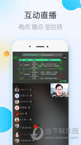 对啊自考随身学