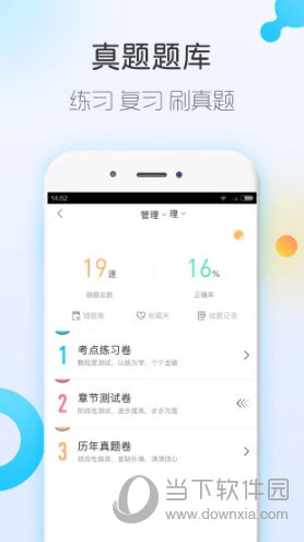 对啊自考随身学