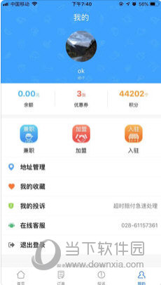 迪速帮苹果版