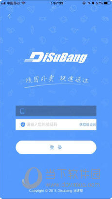 迪速帮苹果版
