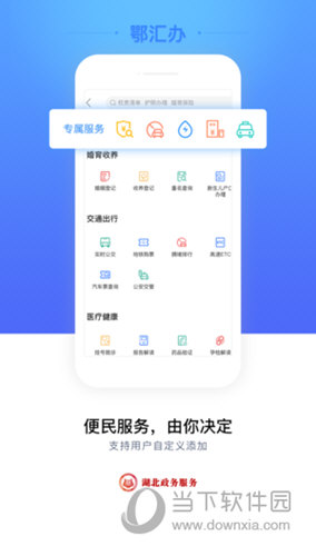 鄂汇办APP