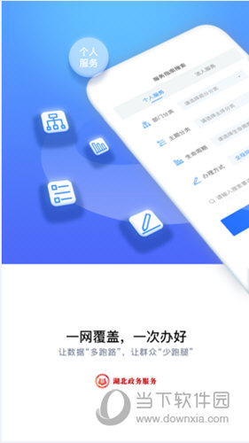 鄂汇办APP