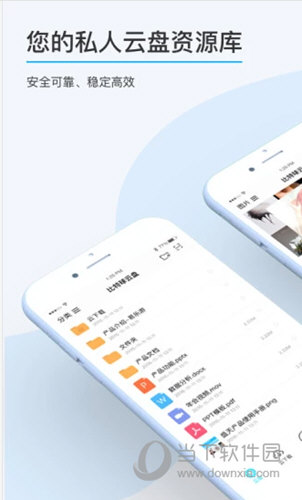 比特球云盘