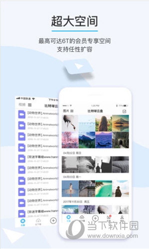 比特球云盘