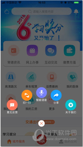 我的常德APP